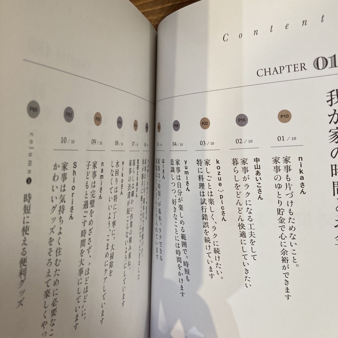 主婦の友社(シュフノトモシャ)のすっきり暮らすための時間とお金の使い方 エンタメ/ホビーの本(住まい/暮らし/子育て)の商品写真