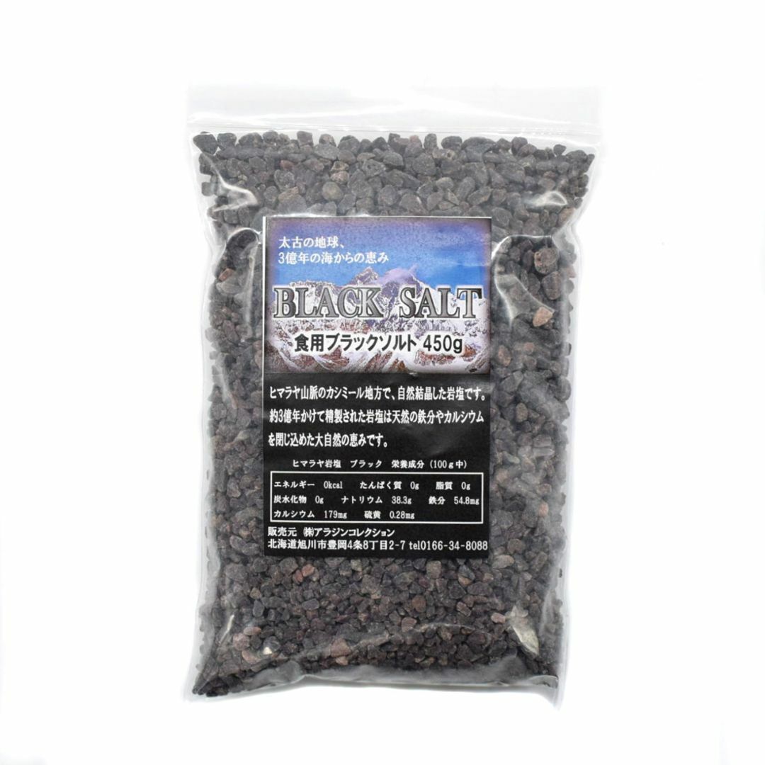 岩塩　食用　天然岩塩　ヒマラヤ産　粒　ブラック　450g 　格安！ 食品/飲料/酒の食品(調味料)の商品写真