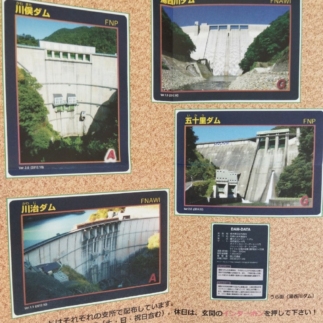 鬼怒川上流4ダムスタンプラリー台紙 ダムホルダーがGET出来ます 鬼怒川上流4ダムスタンプラリー台紙 ダムホルダーがGET出来ます