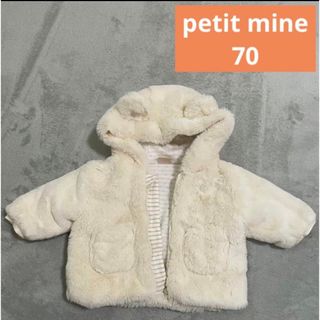 プティマイン(petit main)のpetit mine くま耳 ボア アウター ジャンパー 70(ジャケット/コート)