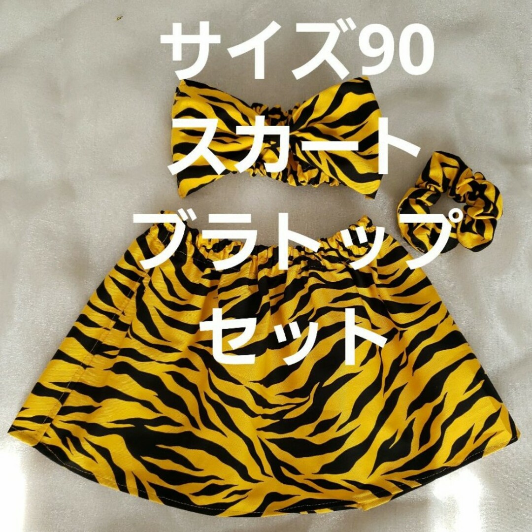 鬼のスカート　ブラトップ(リボン型)セット　サイズ90 キッズ/ベビー/マタニティのキッズ服女の子用(90cm~)(スカート)の商品写真