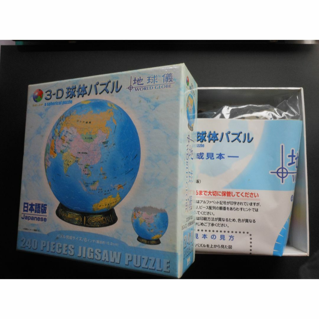 地球儀　3-D　球体パズル エンタメ/ホビーのアート用品(パネル)の商品写真