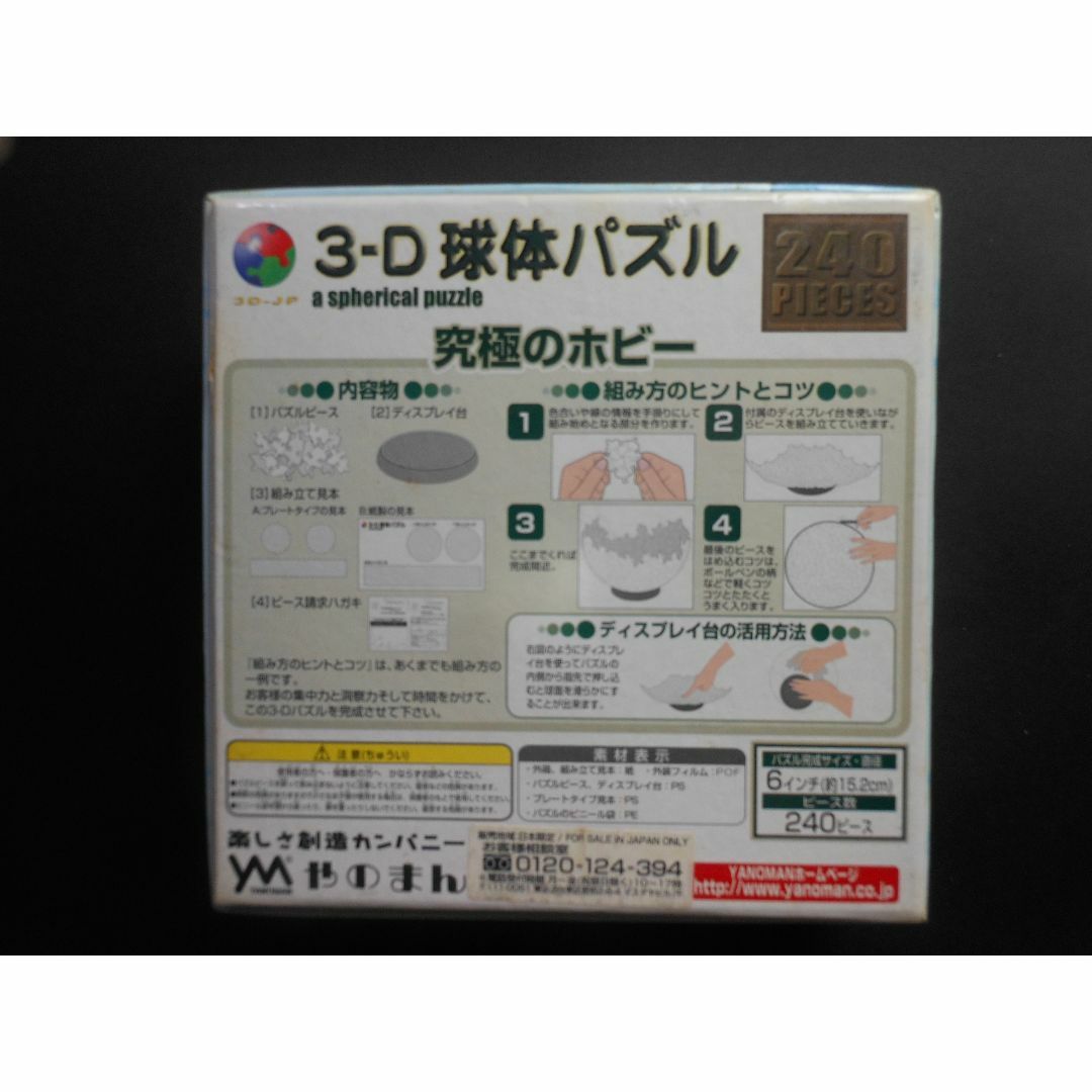 地球儀　3-D　球体パズル エンタメ/ホビーのアート用品(パネル)の商品写真