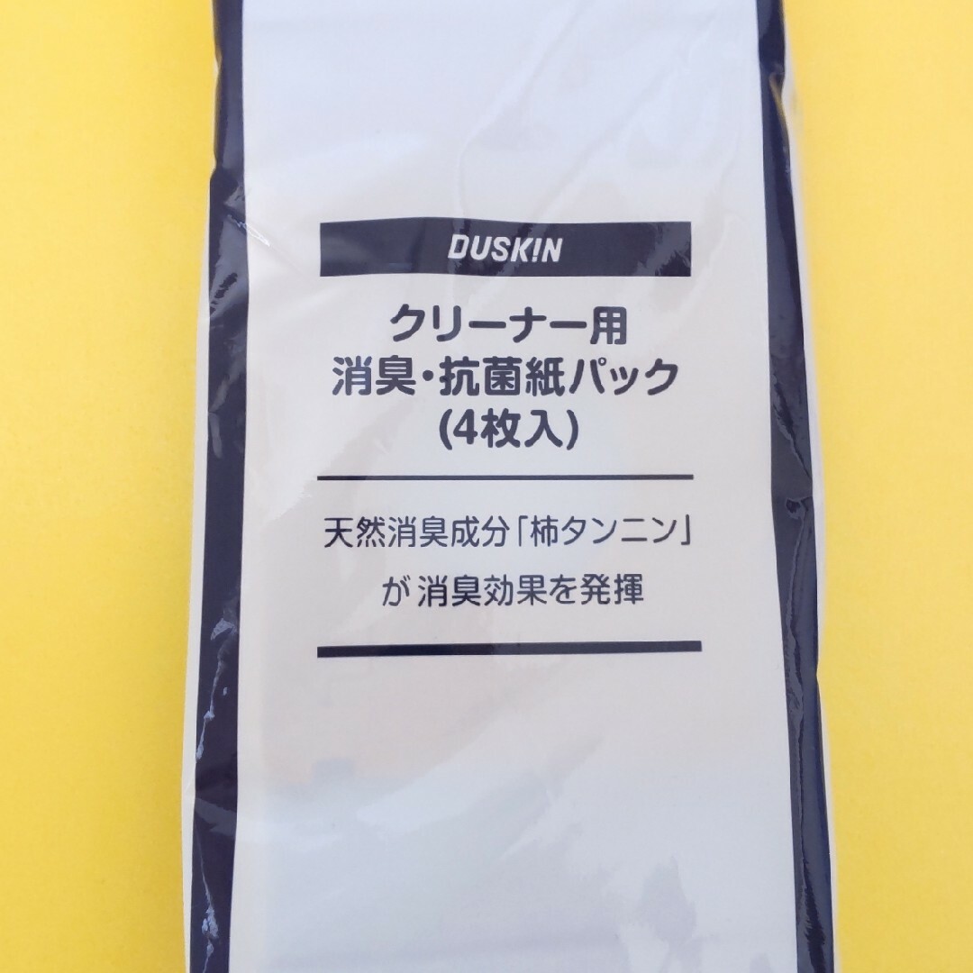 DUSKIN(ダスキン)のダスキン クリーナー用 消臭･抗菌紙パック (4枚入) インテリア/住まい/日用品の日用品/生活雑貨/旅行(日用品/生活雑貨)の商品写真