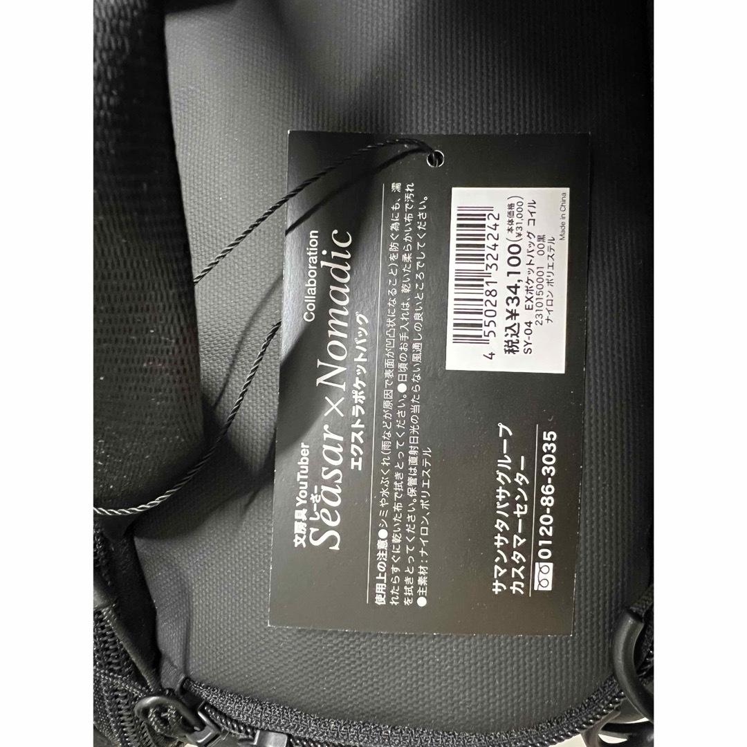 しーさーコラボエクストラポケットバック進化版 SY-04 ノーマディック-