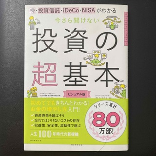 今さら聞けない投資の超基本(その他)