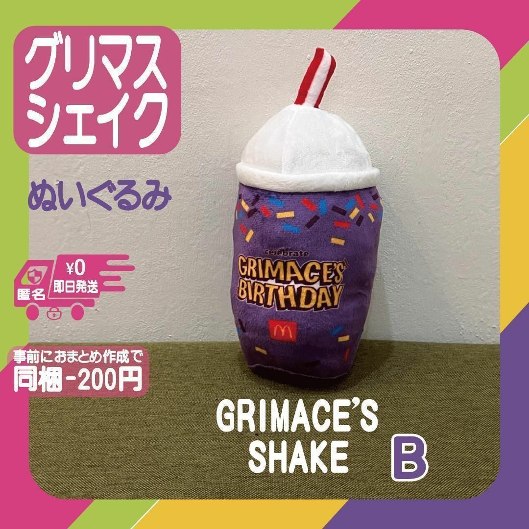 グリマスシェイクぬいぐるみシェイクBパープルGRIMACEマクドナルドマックKO | フリマアプリ ラクマ