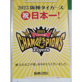 ハンシンタイガース(阪神タイガース)の★新品★阪神優勝ポスターとステッカー２枚(応援グッズ)