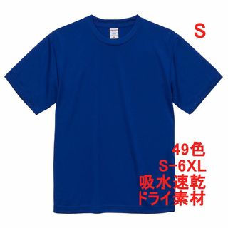 Tシャツ ドライ 吸水 速乾 ポリ100 無地 半袖 メンズ S 青(Tシャツ/カットソー(半袖/袖なし))