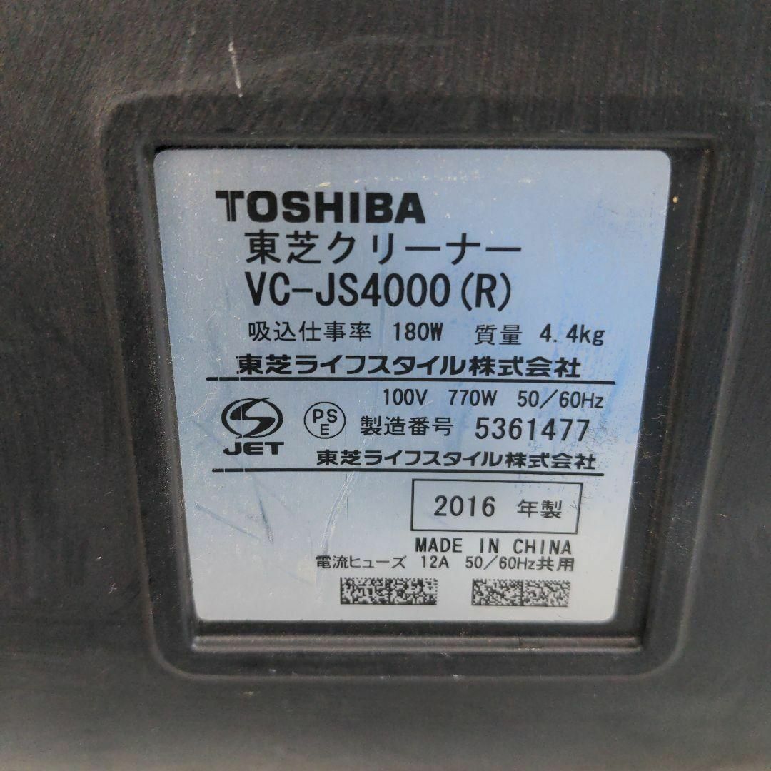 東芝(トウシバ)のTOSHIBA VC-JS4000 2016年製 ※ヘッドなし サイクロン掃除機 スマホ/家電/カメラの生活家電(掃除機)の商品写真