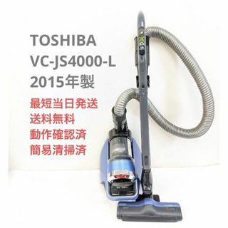 トウシバ(東芝)のTOSHIBA 東芝 VC-JS4000-L サイクロン掃除機 キャニスター型(掃除機)