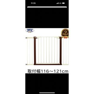 ジェーティーシー(JTC)のJTC シンプルベビーゲート　最大121cmまで対応　ベビーフェンス(ベビーフェンス/ゲート)