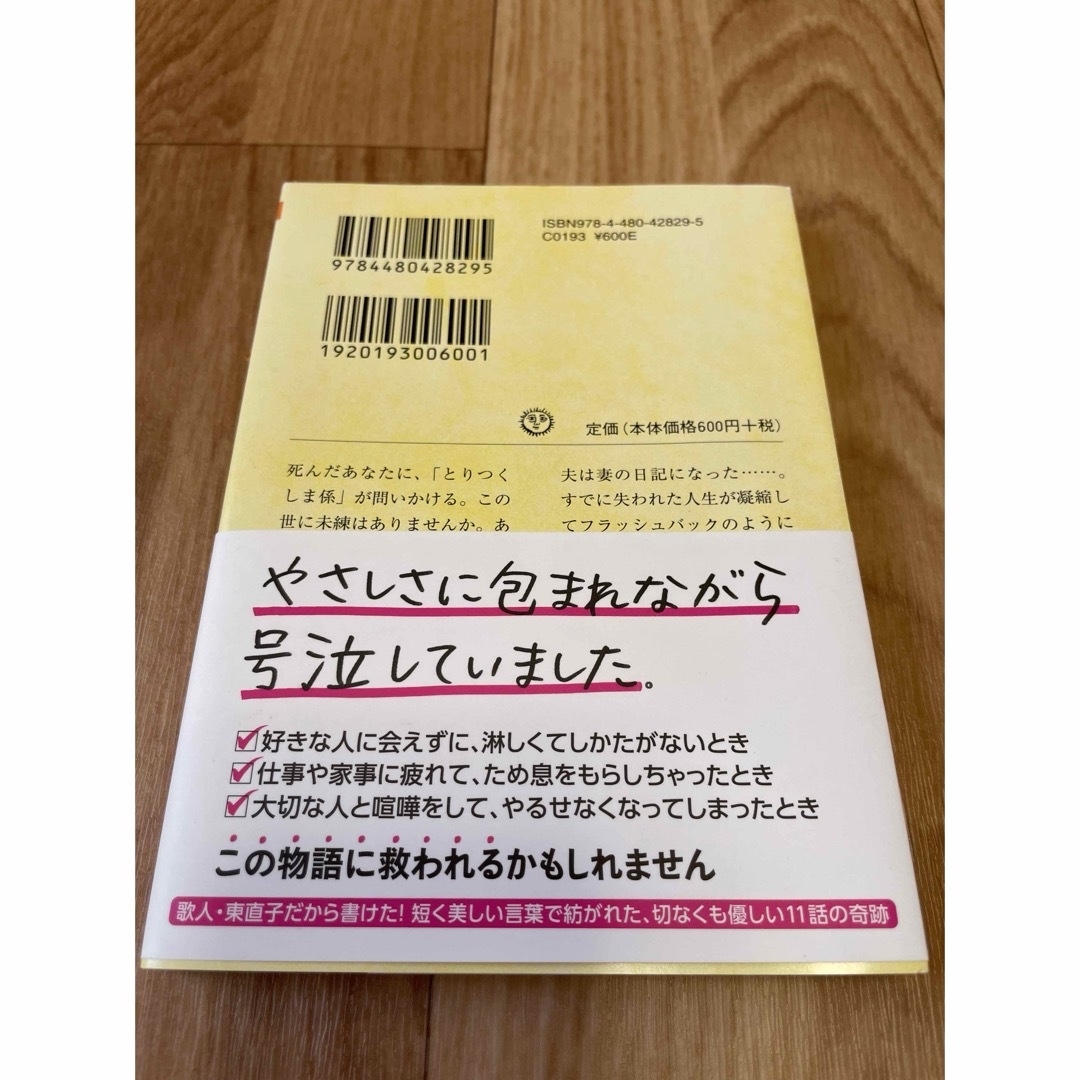 とりつくしま　文庫　 エンタメ/ホビーの本(文学/小説)の商品写真