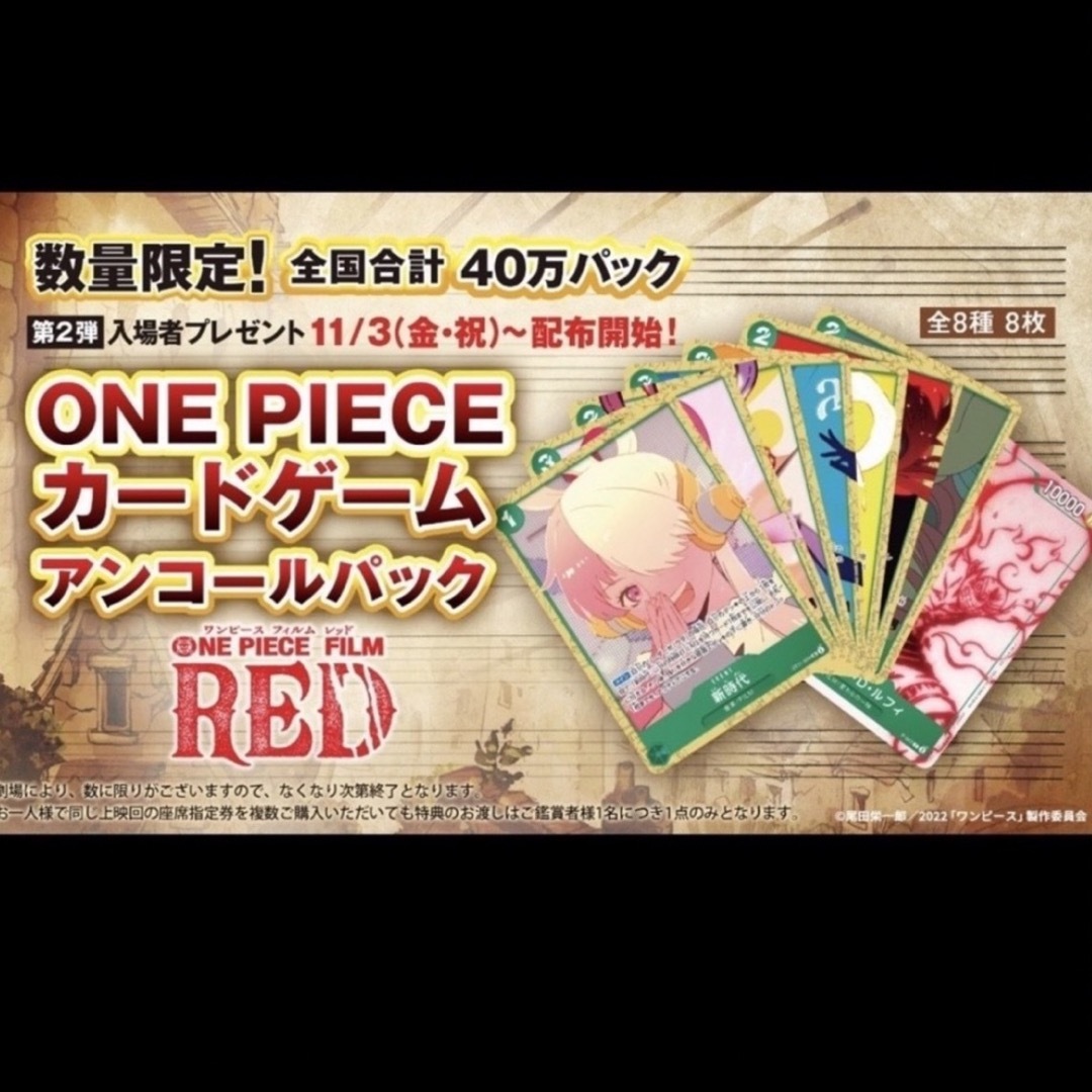 ワンピースカード 劇場版　フィルム　RED 特典　アンコールパック　未開封品