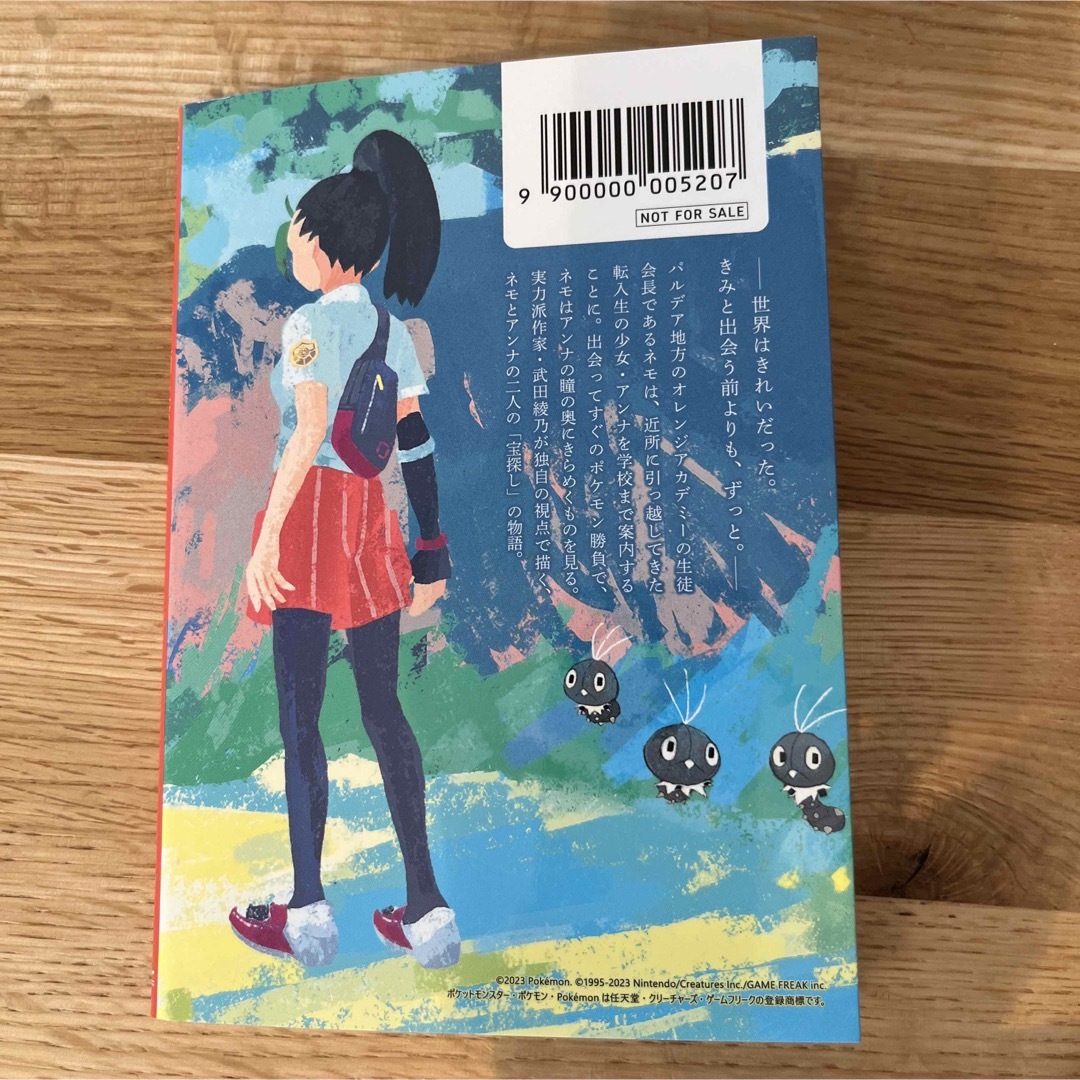 きみと雨上がりを　ポケモンセンター　オリジナル短編小説 エンタメ/ホビーの本(文学/小説)の商品写真