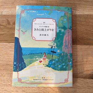 きみと雨上がりを　ポケモンセンター　オリジナル短編小説(文学/小説)