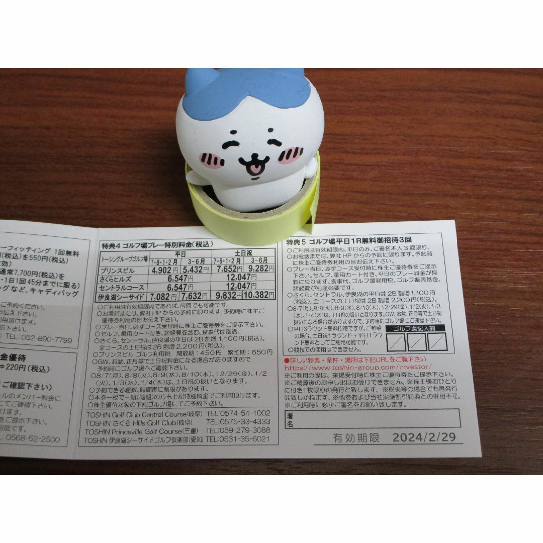 3R分☆トーシン 株主優待券 平日3回 (土日1R+平日1Rでも可)☆ #580 3R分☆トーシン 株主優待券 平日3回 (土日1R+平日1Rでも可)☆ #580