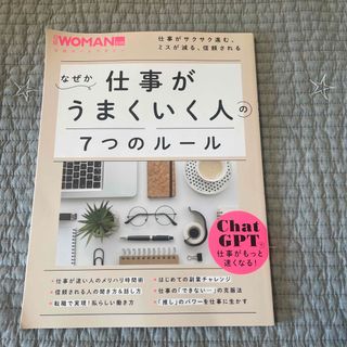 ダイヤモンドシャ(ダイヤモンド社)のなぜか仕事がうまくいく人の７つのルール(ビジネス/経済)