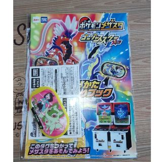 ポケモン メザスタ 新品未開封(三輪車/乗り物)