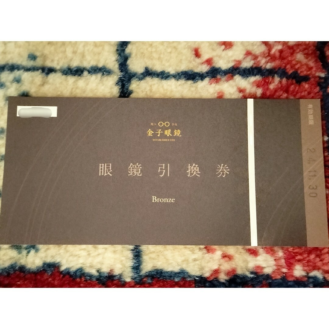 金子眼鏡 眼鏡引換券 3万円/金券 クーポン割引券 有効期限:2024年 金子眼鏡 眼鏡引換券 3万円/金券 クーポン割引券 有効期限:2024年