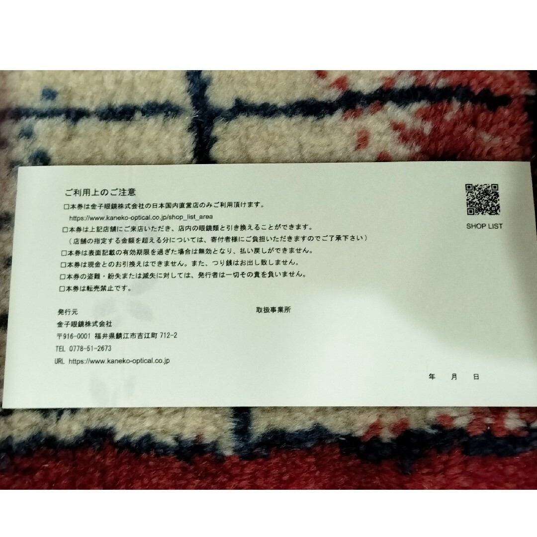 金子眼鏡 眼鏡引換券 3万円/金券 クーポン割引券 有効期限:2024 金子眼鏡 眼鏡引換券 3万円/金券 クーポン割引券 有効期限:2024