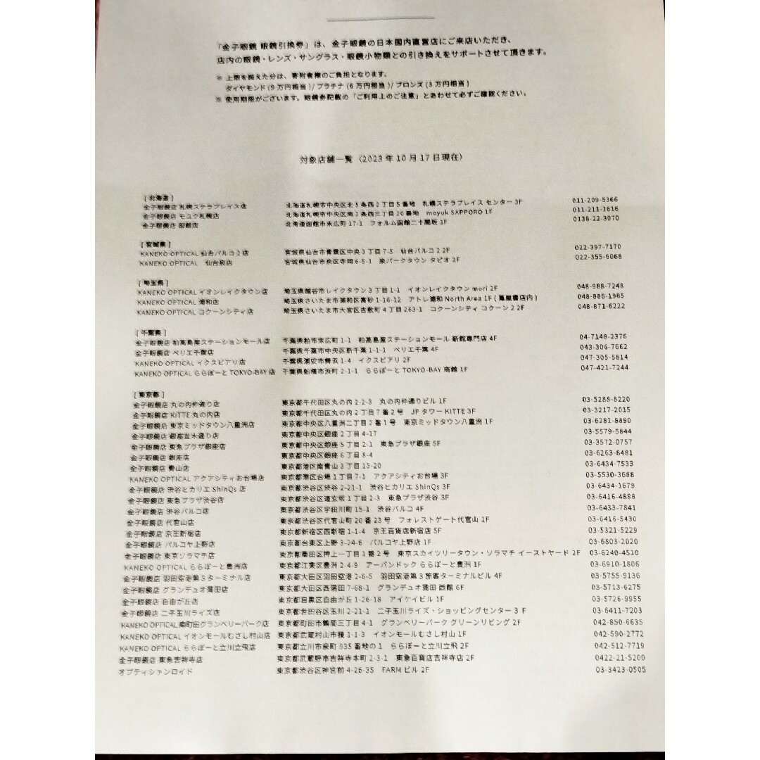 金子眼鏡 眼鏡引換券 3万円/金券 クーポン割引券 有効期限:2024 金子眼鏡 眼鏡引換券 3万円/金券 クーポン割引券 有効期限:2024