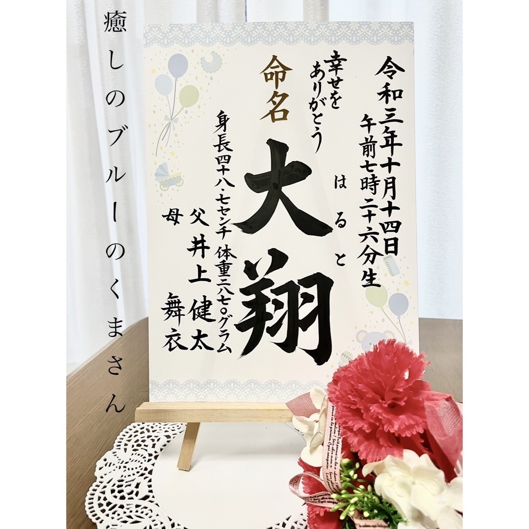 A4サイズ命名書　手書き　オーダー　お七夜　お宮参り　プレゼント キッズ/ベビー/マタニティのメモリアル/セレモニー用品(命名紙)の商品写真