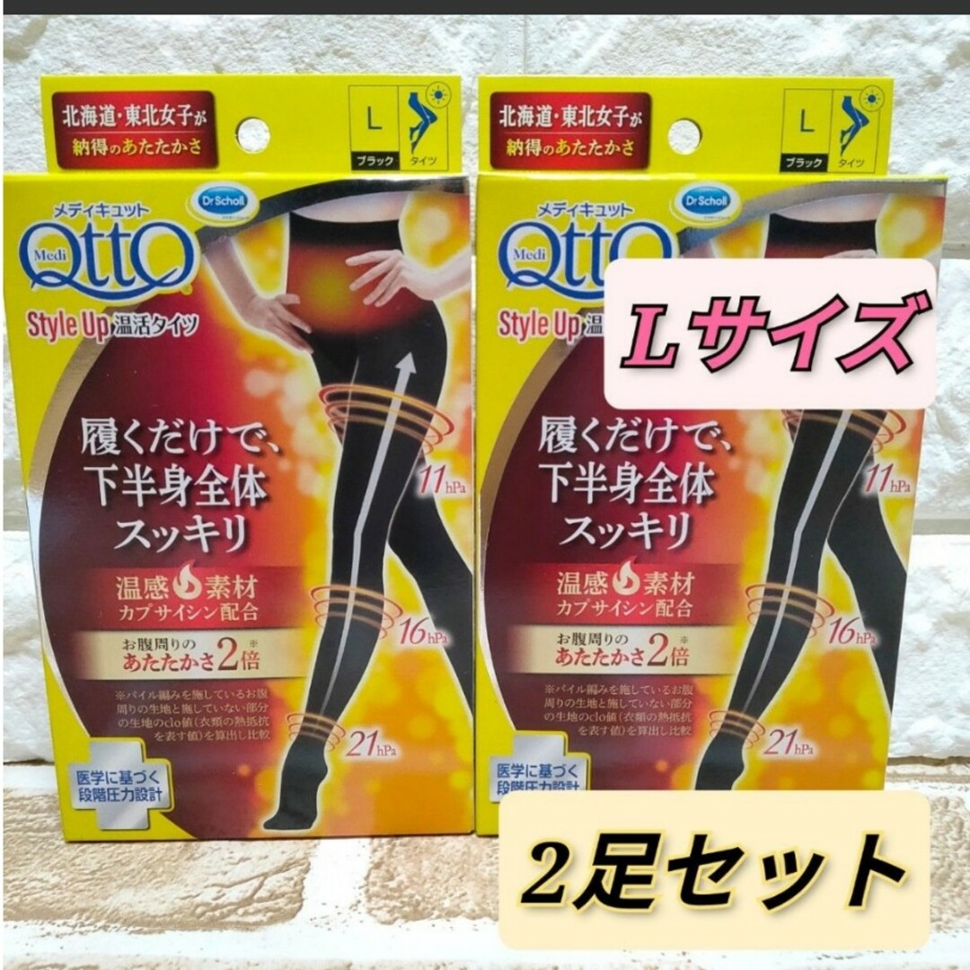 Dr.scholl(ドクターショール)のおそとでメディキュット 着圧あったかタイツスタイルアップ温活タイツ Lサイズ レディースのレッグウェア(タイツ/ストッキング)の商品写真