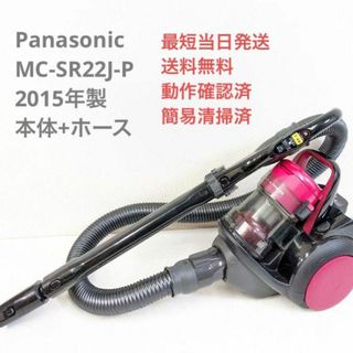 パナソニック(Panasonic)のPanasonic MC-SR22J-P 2015年製 サイクロン掃除機 ピンク(掃除機)