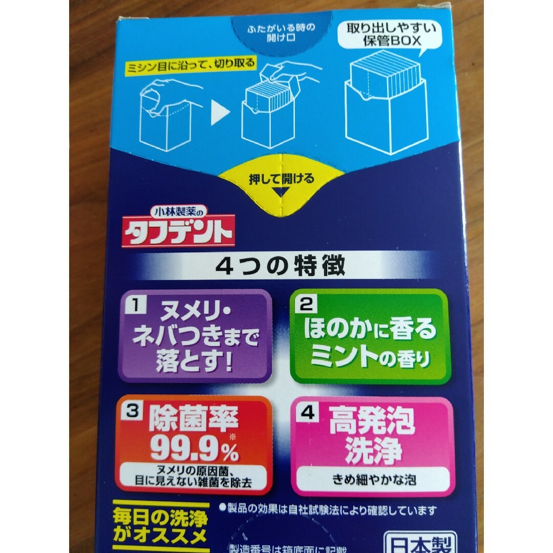 小林製薬(コバヤシセイヤク)の小林製薬のタフデント クリア除菌 108錠＋6錠 コスメ/美容のオーラルケア(その他)の商品写真