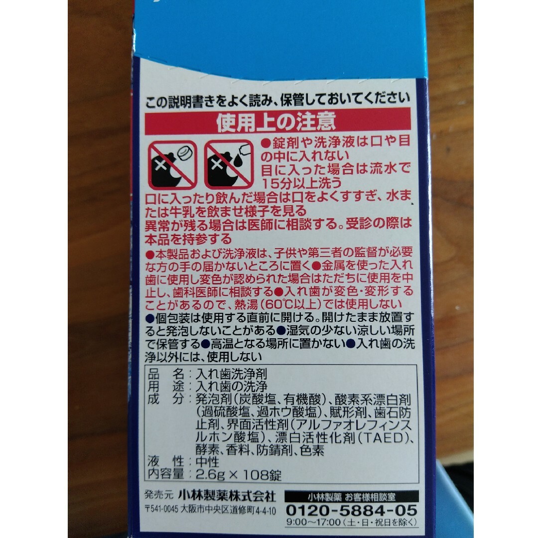 小林製薬(コバヤシセイヤク)の小林製薬のタフデント クリア除菌 108錠＋6錠 コスメ/美容のオーラルケア(その他)の商品写真