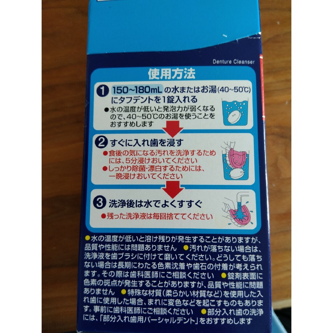 小林製薬(コバヤシセイヤク)の小林製薬のタフデント クリア除菌 108錠＋6錠 コスメ/美容のオーラルケア(その他)の商品写真