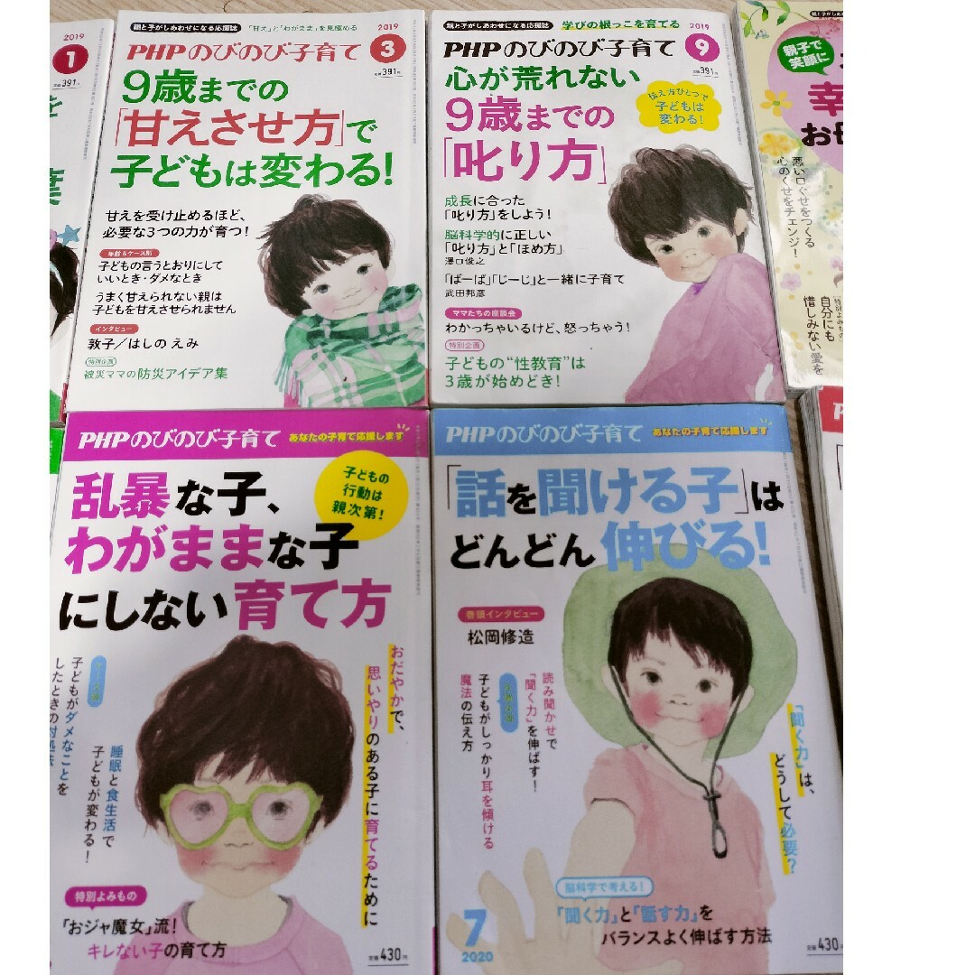 PHP (ピーエイチピー) のびのび子育て 2020年 08月号 [雑誌] エンタメ/ホビーの雑誌(結婚/出産/子育て)の商品写真