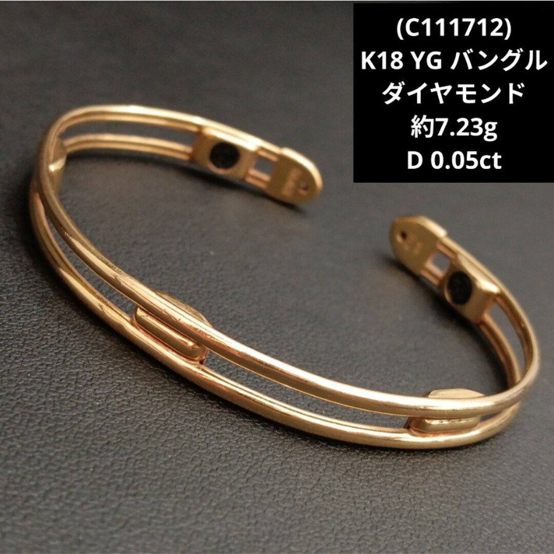 C111712) K18 バングル ダイヤモンド ブレスレット 18金 YG - アクセサリー