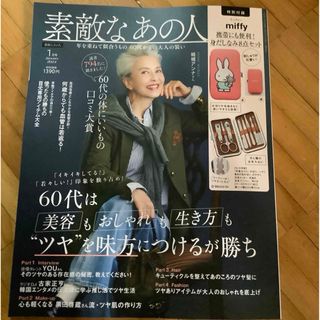 タカラジマシャ(宝島社)の素敵なあの人 2024年 01月号 [雑誌](その他)