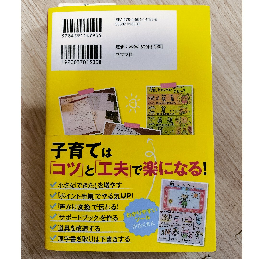 発達障害＆グレ－ゾ－ンの３兄妹を育てる母の毎日ラクラク笑顔になる１０８の子育て法 エンタメ/ホビーの本(人文/社会)の商品写真