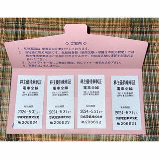 ケイセイ(KEISEI)の株主優待乗車証 京成電鉄株式会社 有効期限2024.5.31まで(鉄道乗車券)