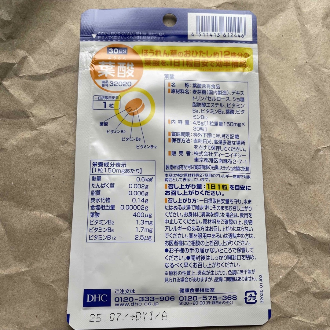 DHC(ディーエイチシー)のDHC 葉酸 (タブレット) 30日分 30粒 新品未開封 食品/飲料/酒の健康食品(その他)の商品写真