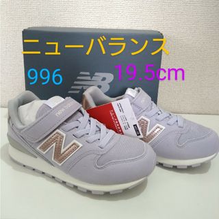 キュウキュウロク(996（New Balance）)のニューバランス　19.5cm(スニーカー)