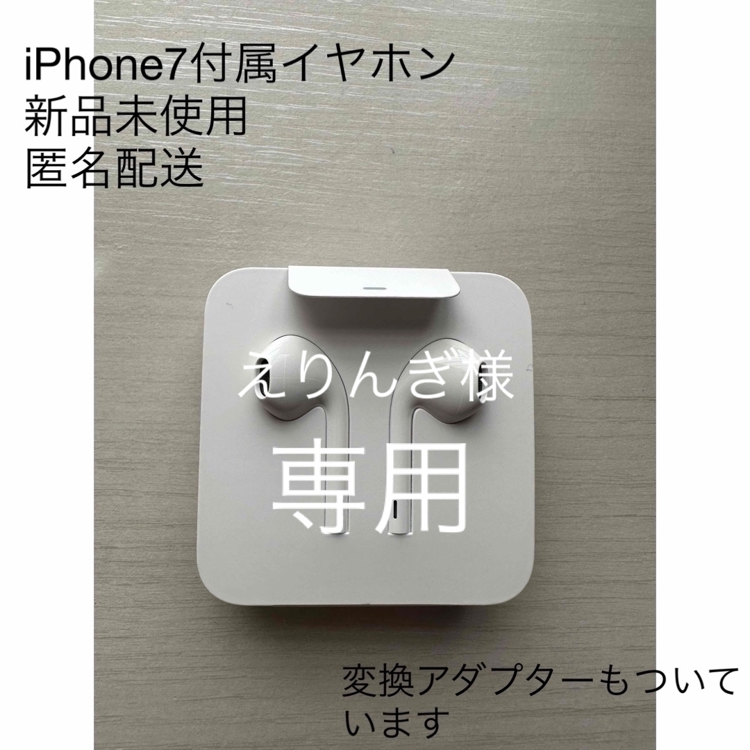 iPhone(アイフォーン)のiPhone 純正　付属イヤホンのみ スマホ/家電/カメラのオーディオ機器(ヘッドフォン/イヤフォン)の商品写真