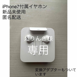 アイフォーン(iPhone)のiPhone 純正　付属イヤホンのみ(ヘッドフォン/イヤフォン)