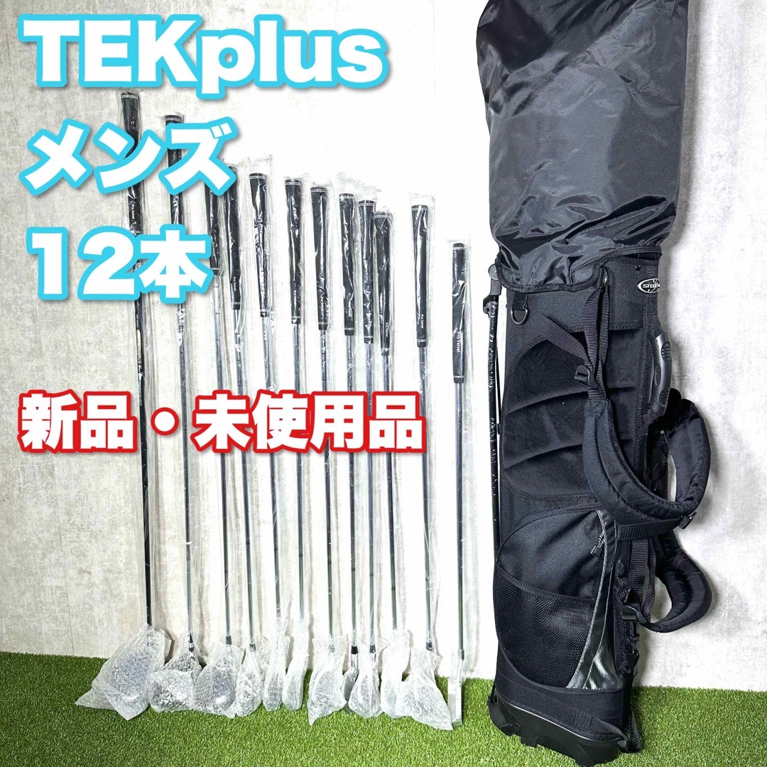 スポーツ/アウトドア新品・未使用品 TEK plus テックプラス ゴルフセット メンズ 12本 右