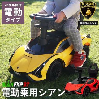 電動乗用カー 正規ライセンス ランボルギーニ シアン 充電式(手押し車/カタカタ)