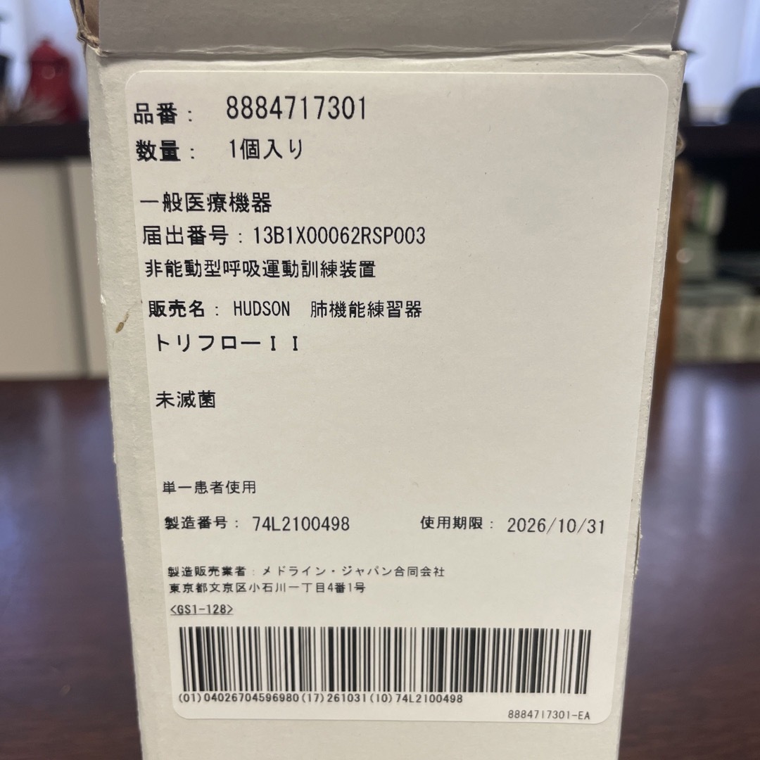 【未使用】肺機能練習器トリフローⅡ その他のその他(その他)の商品写真