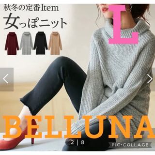 ベルーナ(Belluna)の★SALE！！★新品タグ付き★ベルーナ★タートルネックチュニック★グレー★L★(ニット/セーター)