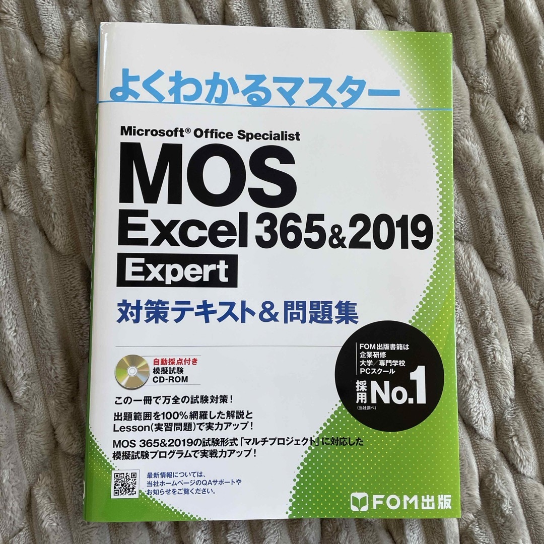 MOS(モス)のＭＯＳ　Ｅｘｃｅｌ　３６５＆２０１９　Ｅｘｐｅｒｔ対策テキスト＆問題集 エンタメ/ホビーの本(コンピュータ/IT)の商品写真