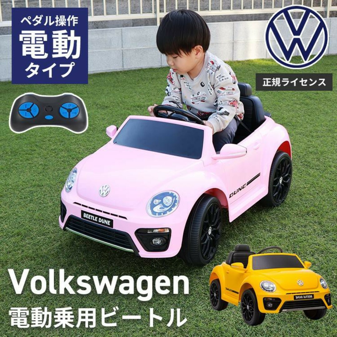 ミニカー乗用ラジコン ビートル フォルクスワーゲン Volkswagen Beetle