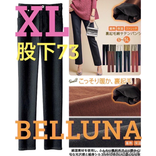 ベルーナ(Belluna)の★新品タグ付ベルーナ★蓄熱保温！裏起毛！防寒ストレッチパンツ★黒・ブラック★XL(カジュアルパンツ)