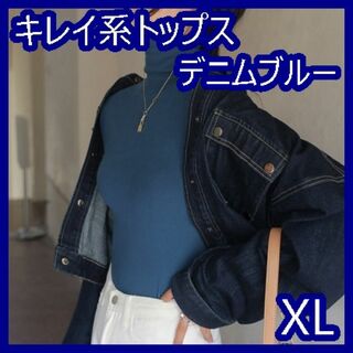 【残り３点】人気　キレイ系トップス　ブルー　ハイネック　タートル　XL(カットソー(長袖/七分))