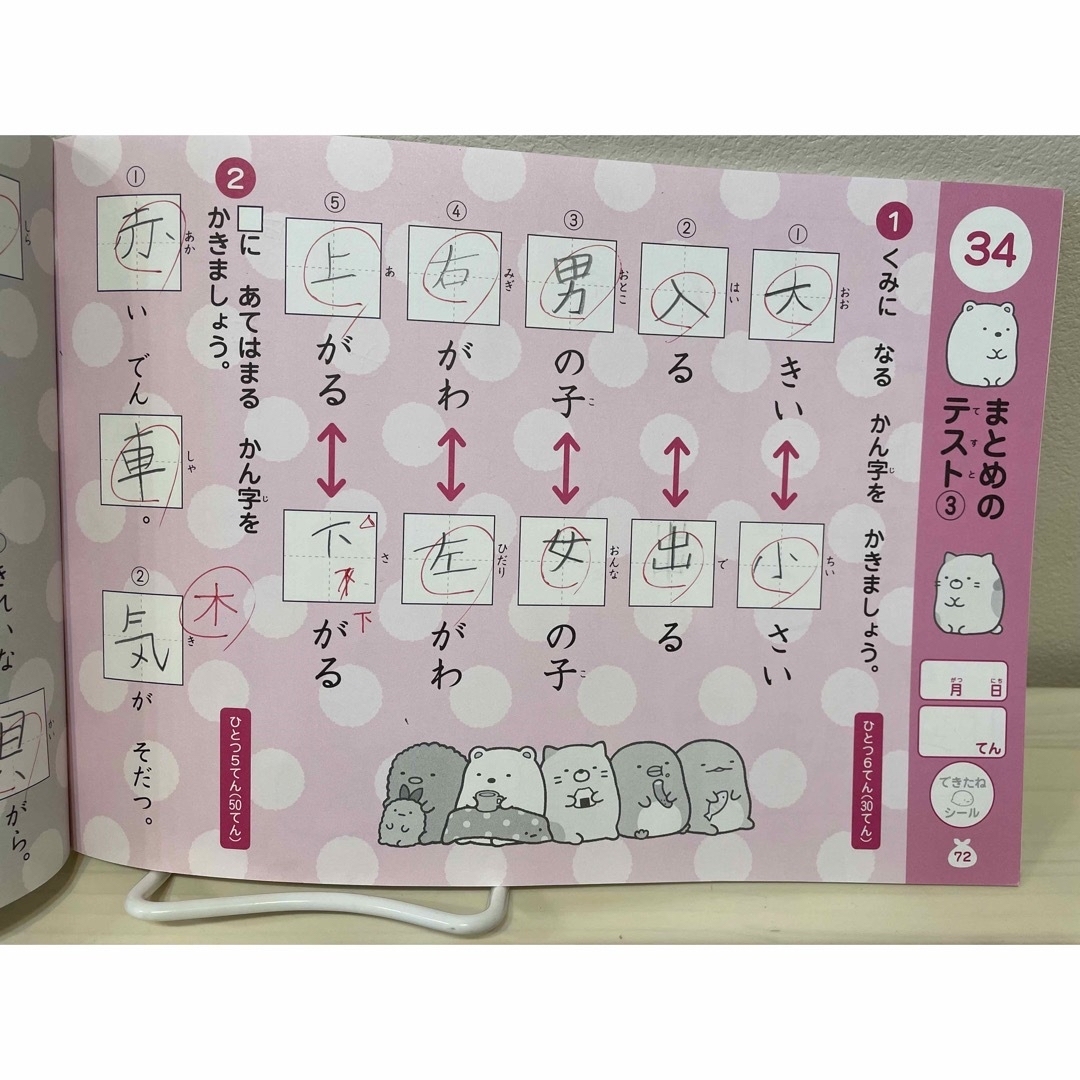 主婦と生活社(シュフトセイカツシャ)のすみっコぐらし学習ドリル 小学1年の漢字 エンタメ/ホビーの本(語学/参考書)の商品写真